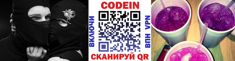 Кодеиновый сироп Lean Purple Drank Пустошка