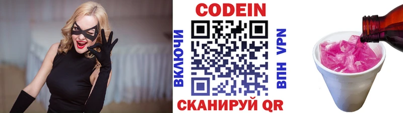 Codein напиток Lean (лин)  сколько стоит  Пустошка 